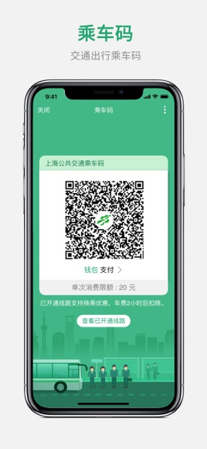 上海交通卡app官方下载最新版图2: