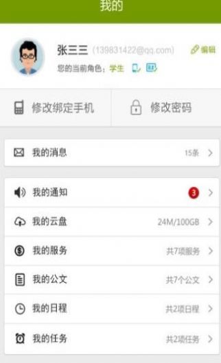 辽宁锦州教育云平台下载安装苹果版图2: