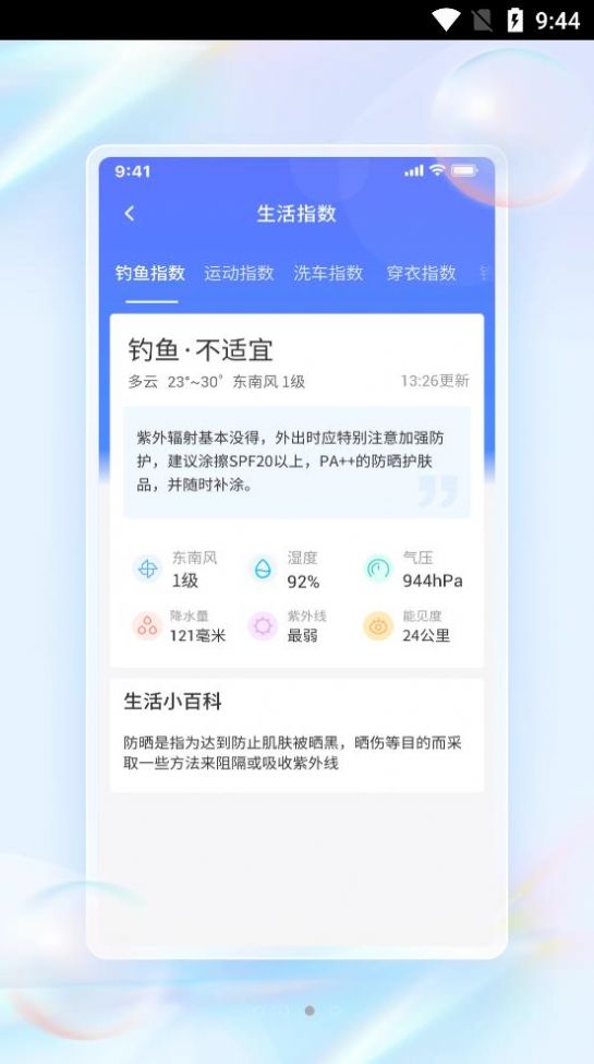 青鸟天气app安卓版图3: