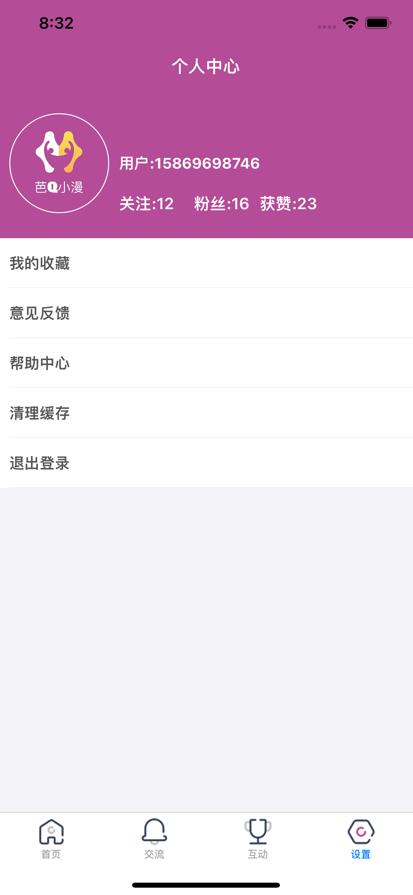 芭Q小漫社区交流app官方版图片1