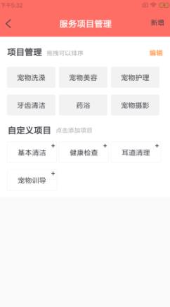 咕鹅宠E馆门店管理app手机版图3:
