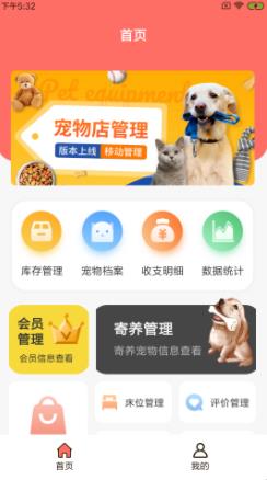 咕鹅宠E馆门店管理app手机版图1: