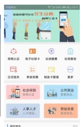 民生山西app下载安装安全官方最新版2022图片1