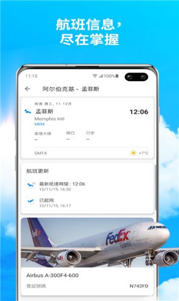 Planes Live航班动态查询app最新版图3: