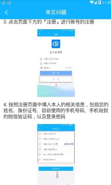 2023四川e社保认证系统app下载图3:
