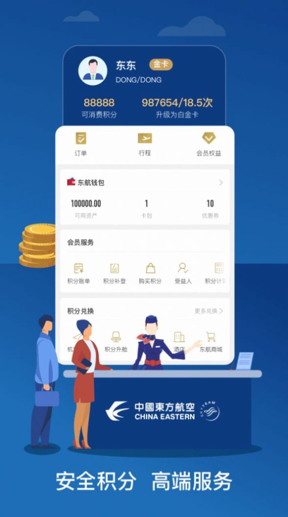 2022中国东航app下载官方最新版图3: