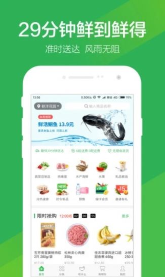 叮咚买菜朝气鲜食app官方最新版图1: