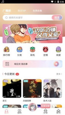 哇塞FM免费版下载广播剧app图1: