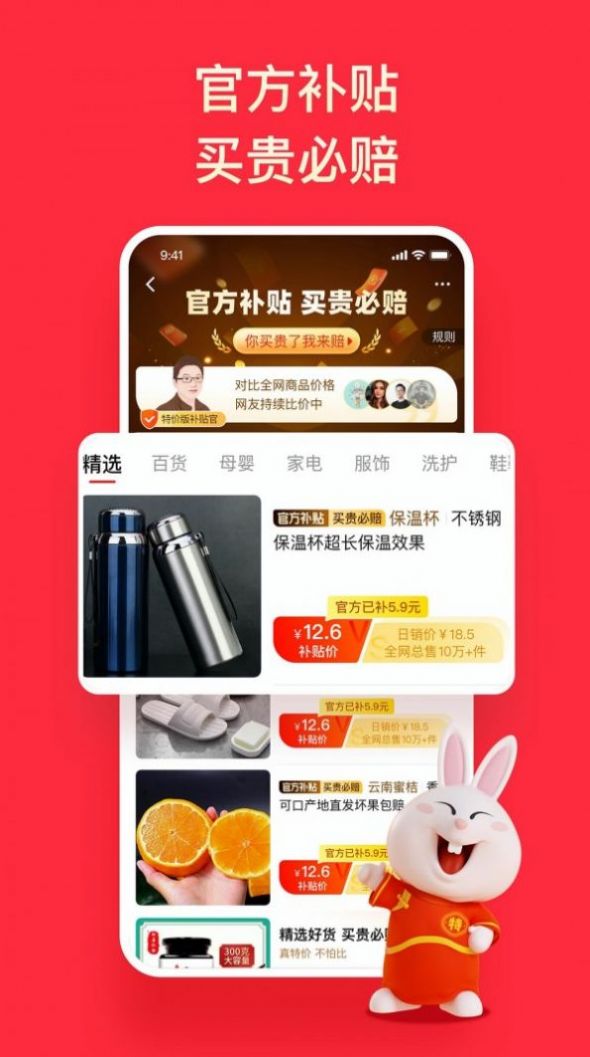 2024淘特app下载安装官方免费下载淘宝图1: