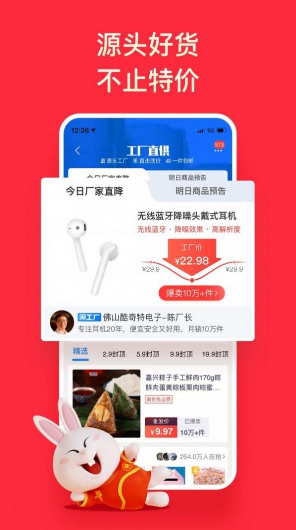 淘特app下载安装官方免费图3