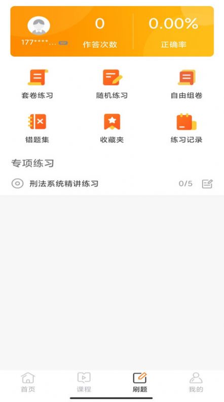 华研法硕学习手机版app图片1