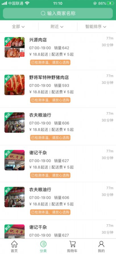 上海买菜app图1