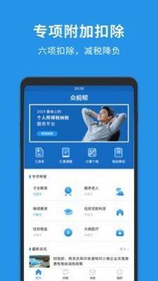 众税帮税务查询app最新版图2: