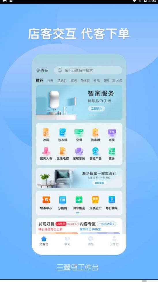 三冀鸟工作台办公软件app图2: