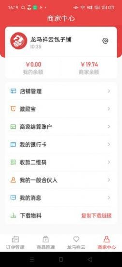 白龙马商家版app官方版图3: