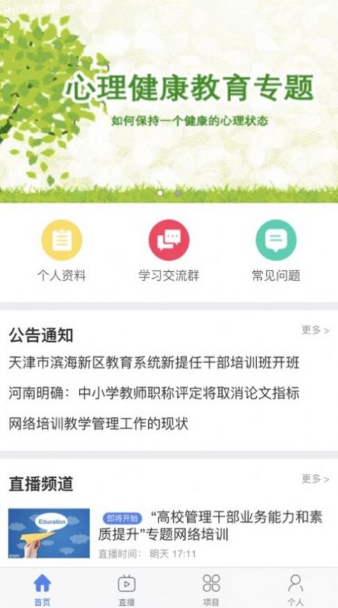 中国民政培训app图1