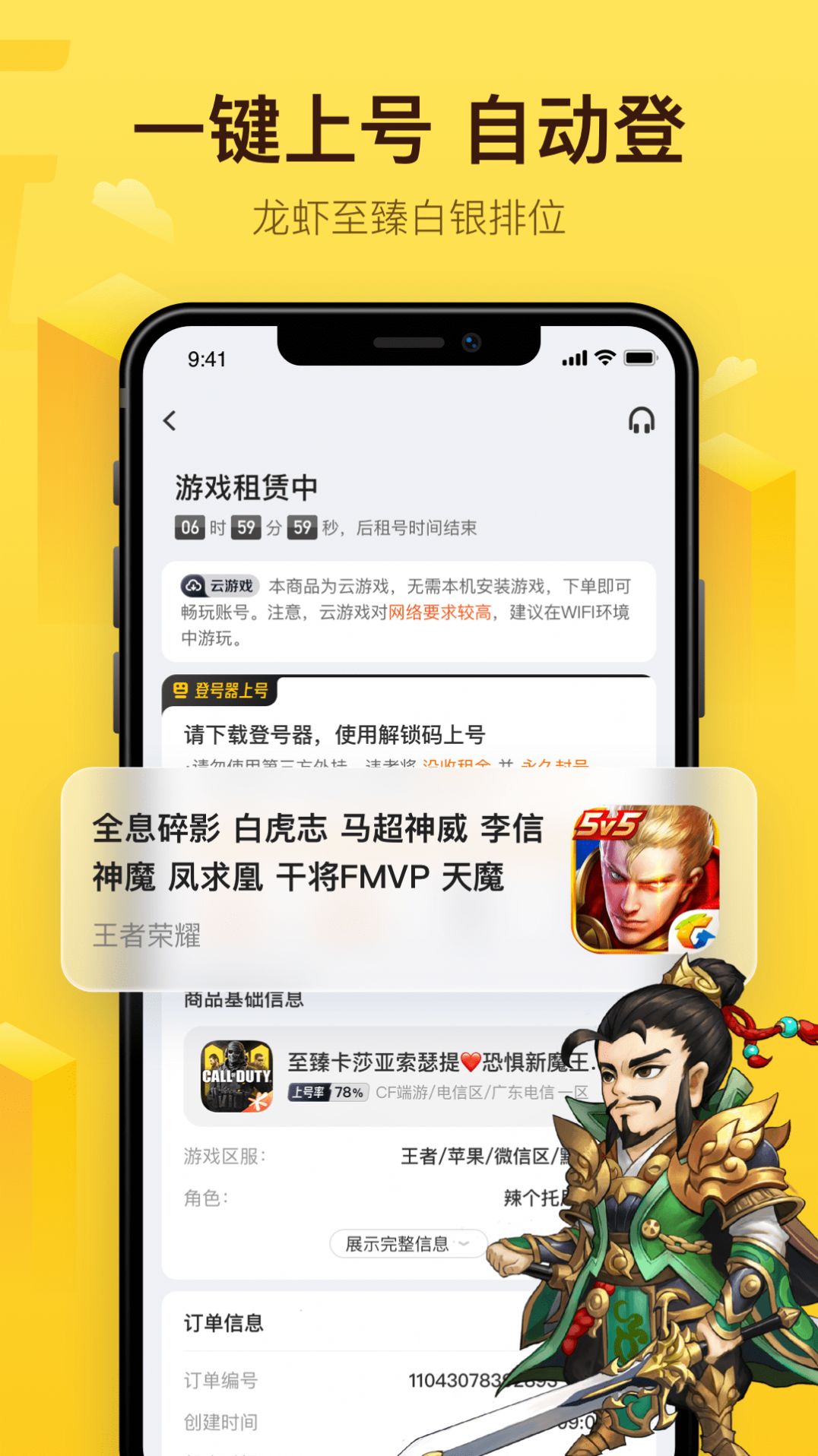 飞鸟租号app官方版图3: