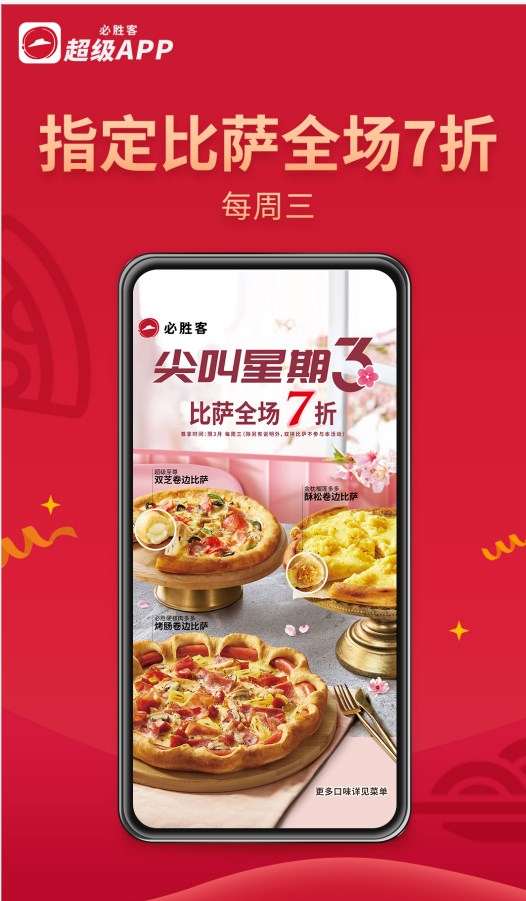 必胜客Pizza Hut外卖点餐官方app图3: