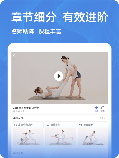 禅逸瑜伽HD手机版app图2: