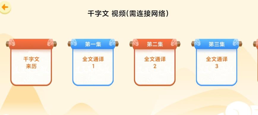天天千字文app手机版图2: