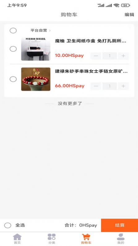 徽商播客购物app安卓版图2: