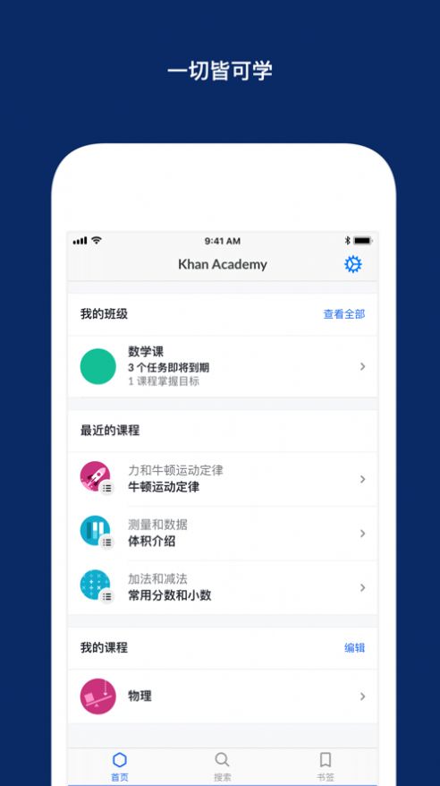 Khan Academy中文官方app安卓下载图片1