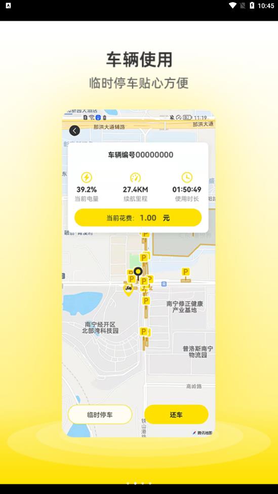 小钻出行共享电单车app官方版图2: