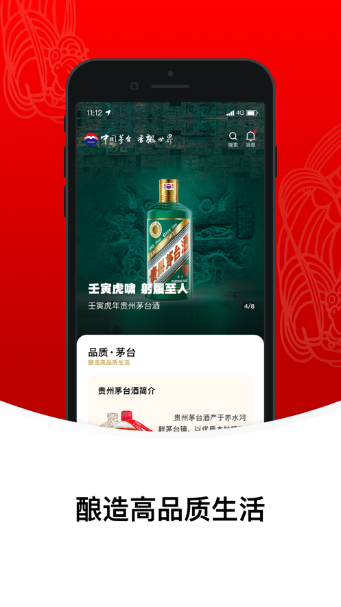 i茅台app下载华为手机版图片1