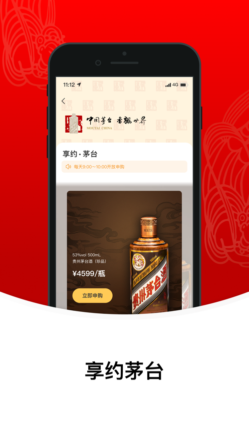 i茅台app下载华为手机版图2:
