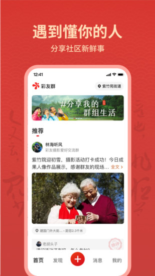 彩友群中老年交友app安卓版图3: