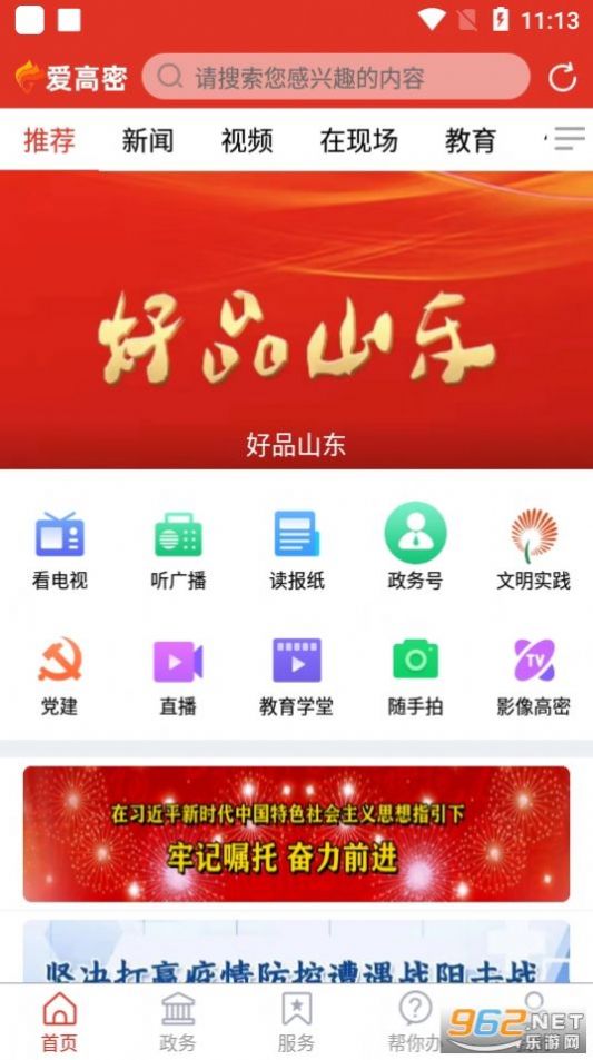 2024爱高密app官方免费下载图片5