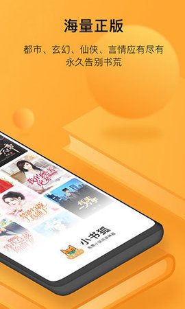 狐小二小说安卓版app图片2