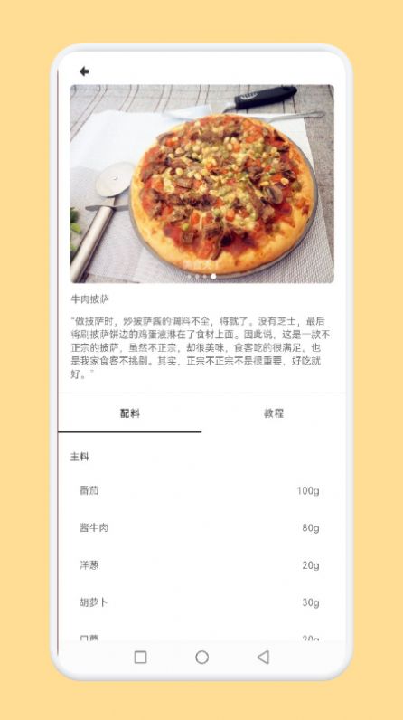 可口披萨食谱app软件安卓版图2: