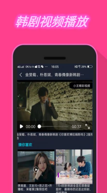 韩剧影视快讯app安卓版图2: