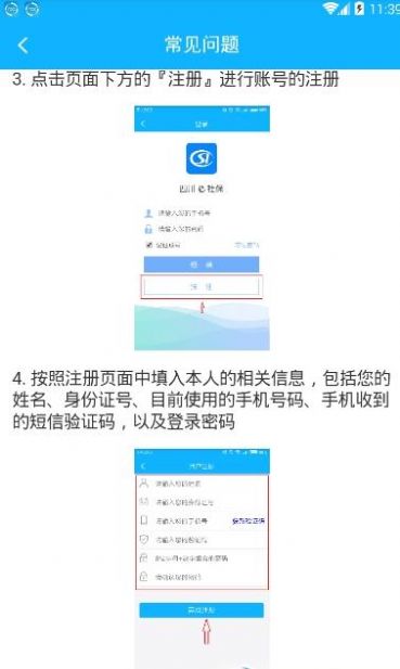 四川e社保app官方下载最新版2024图片1