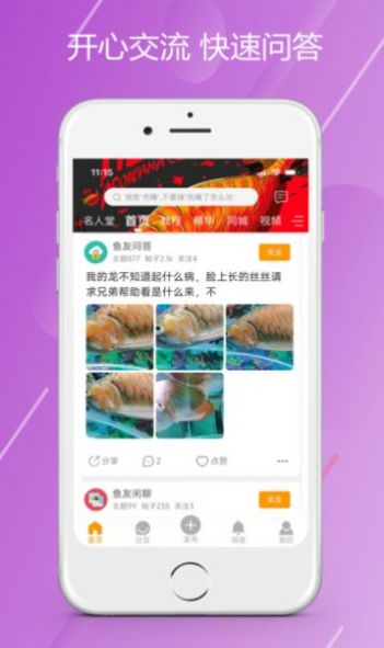 龙族论坛养鱼app安卓版图3: