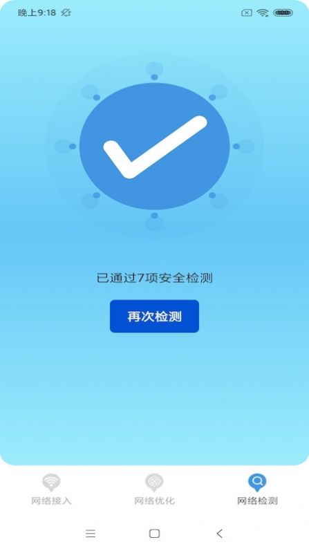 WiFi大牛网速检测app安卓版图1: