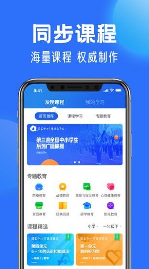 中国中小学生网络教育云平台人教版课件视频全年级app图1: