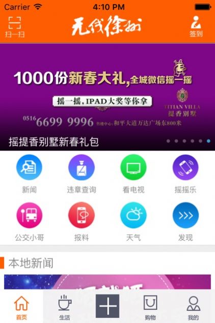 无线徐州app图1