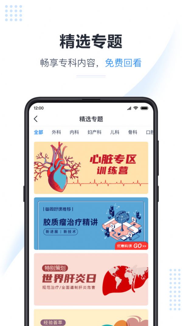 2022医会宝app最新官方下载图3: