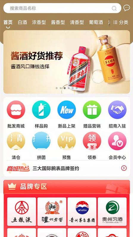 大渔供应链酒商城app安卓版图片1