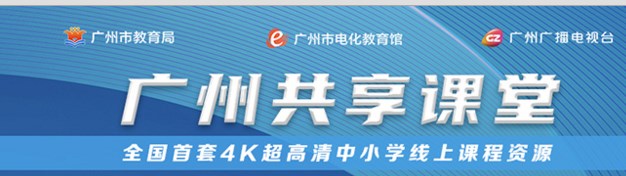 广州共享课堂app下载-广州共享课堂线上学习app-广州共享课堂学习软件