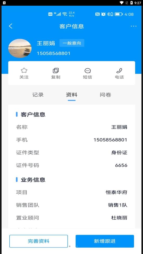 RIS云客移动销售app安卓版图2: