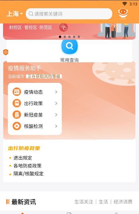 2022上海本地宝查询app官方版图1: