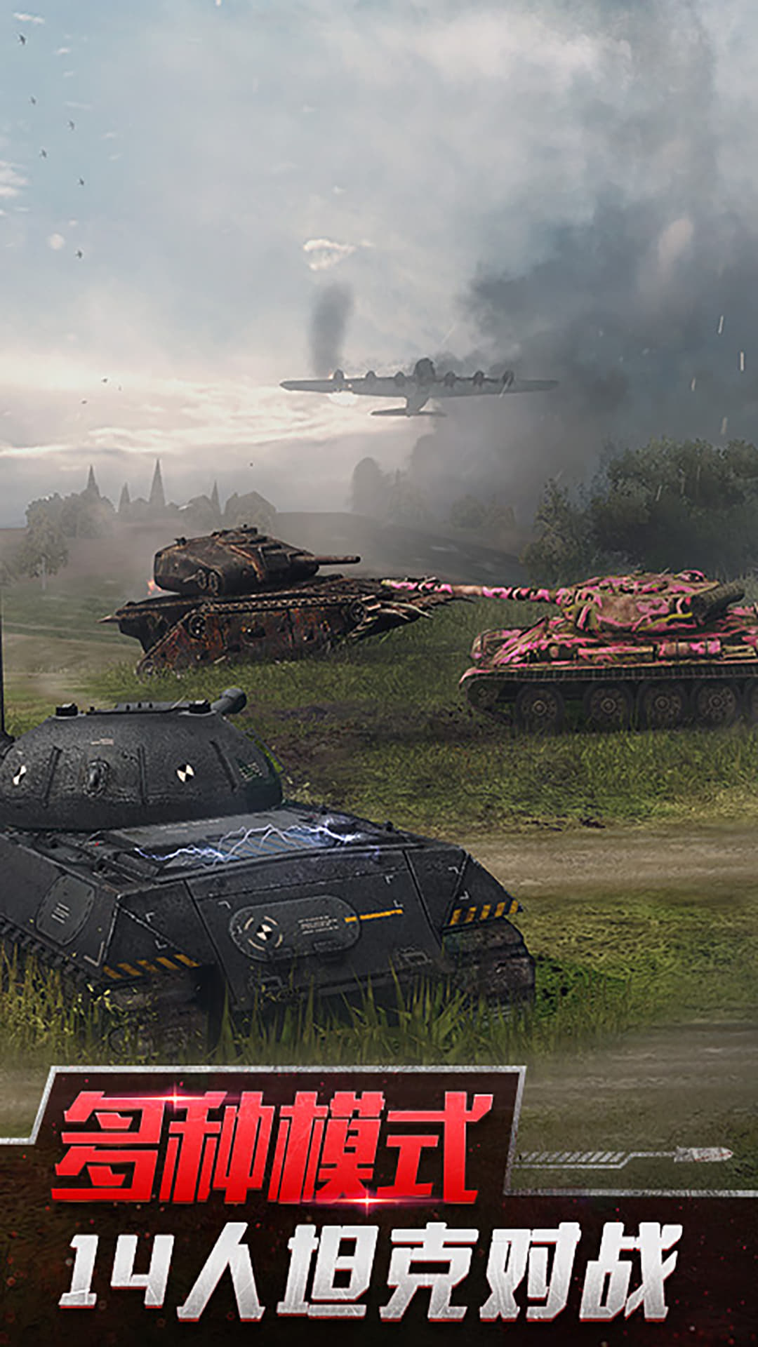 暴虐坦克战争游戏图1