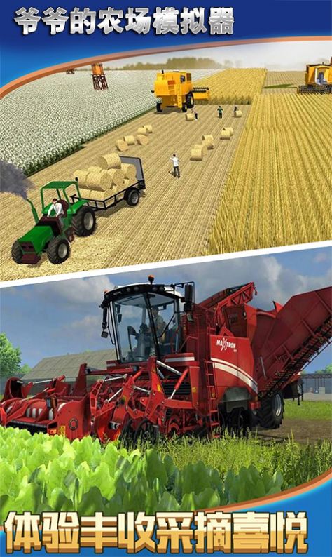 爷爷的农场模拟器游戏安卓版图3: