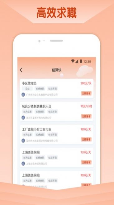 橘猫招聘app图2
