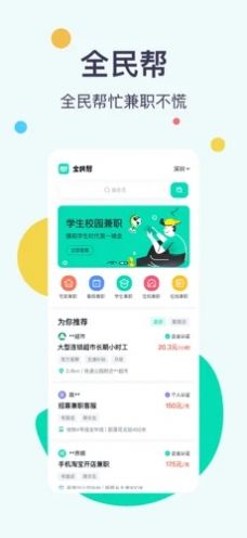 全民帮兼职app下载安装最新版2022图1: