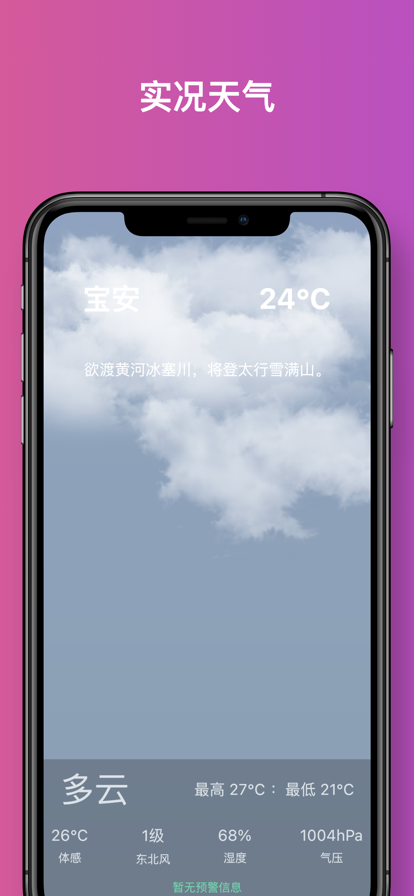 随风 Pro天气预报app安卓版图3:
