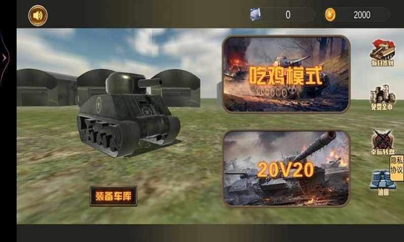 坦克攻坚战游戏安卓版图1: